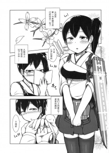 (COMIC1☆8) [Starmine18 (HANABi)] Kagatorare (Kantai Collection -KanColle-) [Chinese] [不可视汉化] - page 2