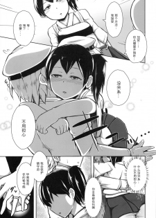 (COMIC1☆8) [Starmine18 (HANABi)] Kagatorare (Kantai Collection -KanColle-) [Chinese] [不可视汉化] - page 8