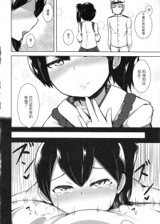 (COMIC1☆8) [Starmine18 (HANABi)] Kagatorare (Kantai Collection -KanColle-) [Chinese] [不可视汉化] - page 3