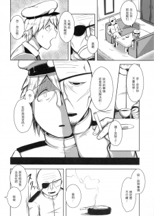 (COMIC1☆8) [Starmine18 (HANABi)] Kagatorare (Kantai Collection -KanColle-) [Chinese] [不可视汉化] - page 7