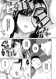 [Hobukuro! (Bekotarou)] Itomusubi Vol. 3.5 [Chinese] [绅士仓库汉化] [Digital] - page 17