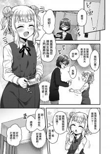 [Odenden (Etori Yuuya)] Josou Danshi no Te ni Yotte Fushi Katei ga Houkai suru made [Chinese] [瑞树汉化组] [Digital] - page 9