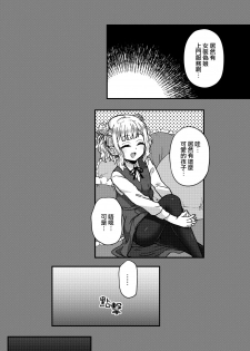 [Odenden (Etori Yuuya)] Josou Danshi no Te ni Yotte Fushi Katei ga Houkai suru made [Chinese] [瑞树汉化组] [Digital] - page 4