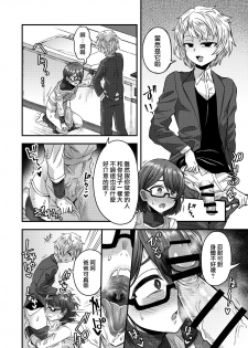 [Odenden (Etori Yuuya)] Josou Danshi no Te ni Yotte Fushi Katei ga Houkai suru made [Chinese] [瑞树汉化组] [Digital] - page 24