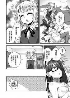 [Odenden (Etori Yuuya)] Josou Danshi no Te ni Yotte Fushi Katei ga Houkai suru made [Chinese] [瑞树汉化组] [Digital] - page 20