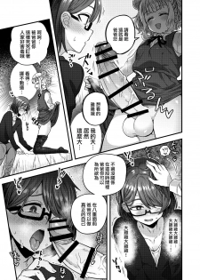 [Odenden (Etori Yuuya)] Josou Danshi no Te ni Yotte Fushi Katei ga Houkai suru made [Chinese] [瑞树汉化组] [Digital] - page 11