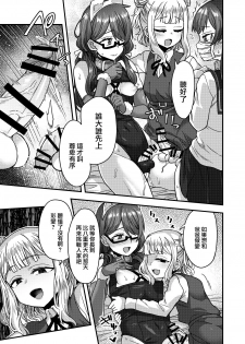 [Odenden (Etori Yuuya)] Josou Danshi no Te ni Yotte Fushi Katei ga Houkai suru made [Chinese] [瑞树汉化组] [Digital] - page 33