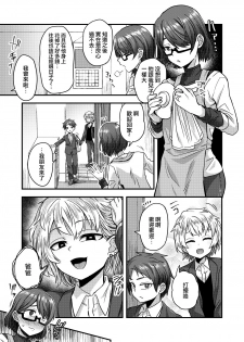 [Odenden (Etori Yuuya)] Josou Danshi no Te ni Yotte Fushi Katei ga Houkai suru made [Chinese] [瑞树汉化组] [Digital] - page 21