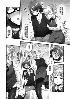 [Odenden (Etori Yuuya)] Josou Danshi no Te ni Yotte Fushi Katei ga Houkai suru made [Chinese] [瑞树汉化组] [Digital] - page 10