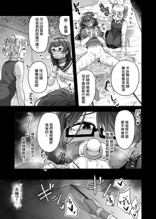 [Odenden (Etori Yuuya)] Josou Danshi no Te ni Yotte Fushi Katei ga Houkai suru made [Chinese] [瑞树汉化组] [Digital] - page 47