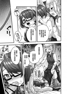 [Odenden (Etori Yuuya)] Josou Danshi no Te ni Yotte Fushi Katei ga Houkai suru made [Chinese] [瑞树汉化组] [Digital] - page 35