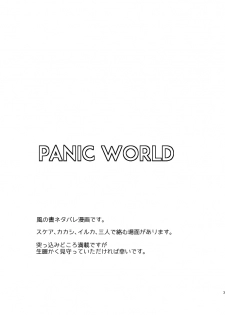 [Tsuki no Kakera (ponta)] PANIC WORLD (Naruto) [Digital] - page 6