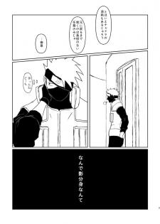 [Tsuki no Kakera (ponta)] PANIC WORLD (Naruto) [Digital] - page 8