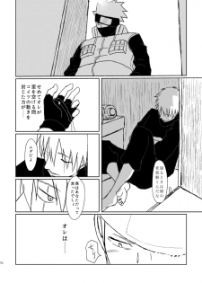 [Tsuki no Kakera (ponta)] PANIC WORLD (Naruto) [Digital] - page 13