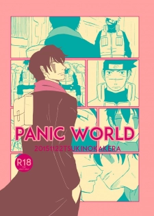 [Tsuki no Kakera (ponta)] PANIC WORLD (Naruto) [Digital] - page 1