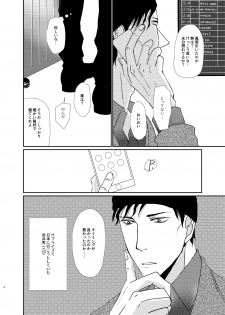 [CARNIVAL (Taira Tomo)] Sekaijuu Sagashitemo Kimi Shikainai Wakatte Yo Darling (Meitantei Conan) [Digital] - page 7
