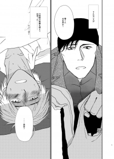 [CARNIVAL (Taira Tomo)] Sekaijuu Sagashitemo Kimi Shikainai Wakatte Yo Darling (Meitantei Conan) [Digital] - page 8
