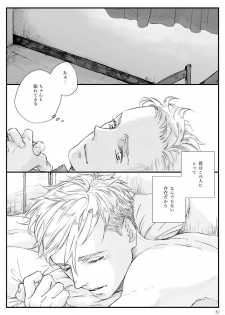 [northwards. (Iso)] Yakan Hikou (Dunkirk) [Digital] - page 30