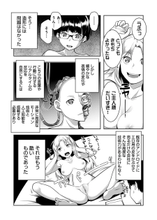 [Hiru Okita] Shuuchishin Install (COMIC Ananga Ranga Vol. 15) [Decensored] - page 4