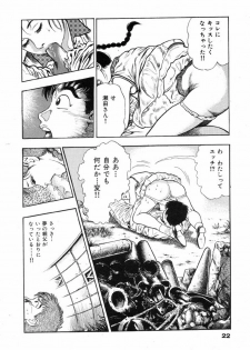 [Maeda Toshio] Oni no Kotarou 1 - page 25