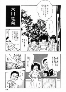 [Maeda Toshio] Oni no Kotarou 2 - page 24