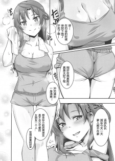 (Minna de Try 3 in Kawaguchi Shard) [Shouyu no Sato (Kirishima Ayu)] Quattro Lovers (Alice Gear Aegis) [Chinese] [靴下汉化组] - page 6