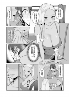 [Gyouza Teishoku] Best friend (Web Haishin Gekkan Tonari no Kininaru Oku-san Vol. 035) [Chinese] - page 3