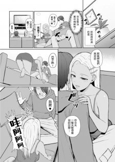 [Gyouza Teishoku] Best friend (Web Haishin Gekkan Tonari no Kininaru Oku-san Vol. 035) [Chinese] - page 4