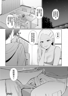 [Gyouza Teishoku] Best friend (Web Haishin Gekkan Tonari no Kininaru Oku-san Vol. 035) [Chinese] - page 16