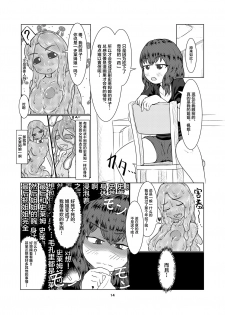 [Toufuya (Kanatofu)] Watashi no Ane wa Slime Musume -1-nichime- [Chinese] [新桥月白日语社] [Digital] - page 14