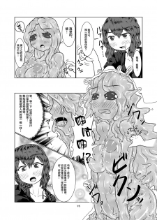 [Toufuya (Kanatofu)] Watashi no Ane wa Slime Musume -1-nichime- [Chinese] [新桥月白日语社] [Digital] - page 15