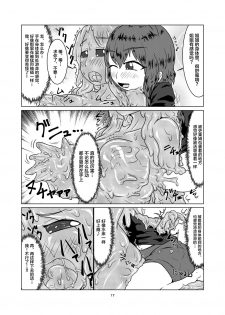 [Toufuya (Kanatofu)] Watashi no Ane wa Slime Musume -1-nichime- [Chinese] [新桥月白日语社] [Digital] - page 17