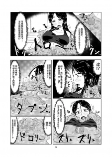 [Toufuya (Kanatofu)] Watashi no Ane wa Slime Musume -1-nichime- [Chinese] [新桥月白日语社] [Digital] - page 9