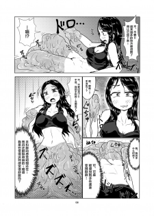 [Toufuya (Kanatofu)] Watashi no Ane wa Slime Musume -1-nichime- [Chinese] [新桥月白日语社] [Digital] - page 8