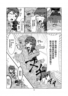 [Toufuya (Kanatofu)] Watashi no Ane wa Slime Musume -1-nichime- [Chinese] [新桥月白日语社] [Digital] - page 18