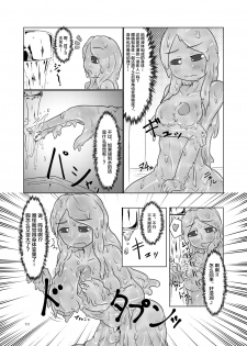 [Toufuya (Kanatofu)] Watashi no Ane wa Slime Musume -1-nichime- [Chinese] [新桥月白日语社] [Digital] - page 11