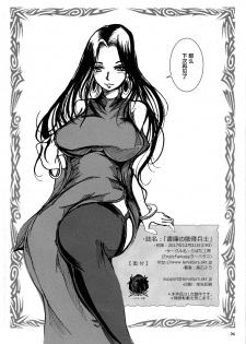(C93) [Erotic Fantasy Larvaturs (Takaishi Fuu)] Shoko no Gaikotsu Heishi Chikubi ni Ireru Hone no Yubi - Another dimension skeleton fuck [Chinese] [不咕鸟汉化组] - page 26