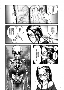 (C93) [Erotic Fantasy Larvaturs (Takaishi Fuu)] Shoko no Gaikotsu Heishi Chikubi ni Ireru Hone no Yubi - Another dimension skeleton fuck [Chinese] [不咕鸟汉化组] - page 6