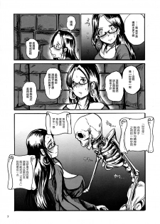 (C93) [Erotic Fantasy Larvaturs (Takaishi Fuu)] Shoko no Gaikotsu Heishi Chikubi ni Ireru Hone no Yubi - Another dimension skeleton fuck [Chinese] [不咕鸟汉化组] - page 7