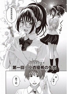 [Ryoh-zoh] Rarefure Ch. 1-9 [Chinese] [乱嘿咁嚟汉化组x超勇汉化组联合汉化] - page 5