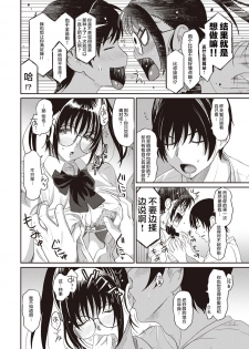 [Ryoh-zoh] Rarefure Ch. 1-9 [Chinese] [乱嘿咁嚟汉化组x超勇汉化组联合汉化] - page 38