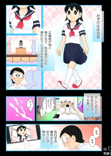 (Ho kuchi☆nanatsuboshi-chū) [Renka-ban] yokubō kaihō taimu mashin [mizu ka-chan-hen] ojisan ni harama se rareru shukumei o shotta bishōjo (Doraemon) - page 2