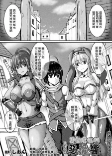 [Shion] Yuusha Party no Akuma-chan (Bessatsu Comic Unreal Tasha Henshin Shite Narisumashi Yuuwaku Hen Vol. 1) [Chinese] [熊崎玉子汉化组] [Digital]