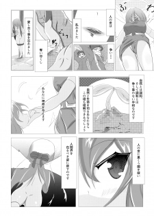 [SansenDengaku (Kanamono)] Sairin Tenshi Ariel [Digital] - page 2