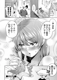 [Musenmai] Ochinchin ni Makete shimatta Onnanoko-tachi - page 32