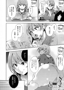 [Musenmai] Ochinchin ni Makete shimatta Onnanoko-tachi - page 14