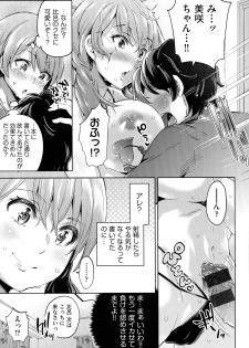 [Musenmai] Ochinchin ni Makete shimatta Onnanoko-tachi - page 21