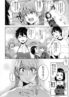 [Musenmai] Ochinchin ni Makete shimatta Onnanoko-tachi - page 12