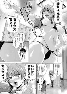 [Musenmai] Ochinchin ni Makete shimatta Onnanoko-tachi - page 15