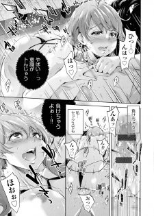 [Musenmai] Ochinchin ni Makete shimatta Onnanoko-tachi - page 27